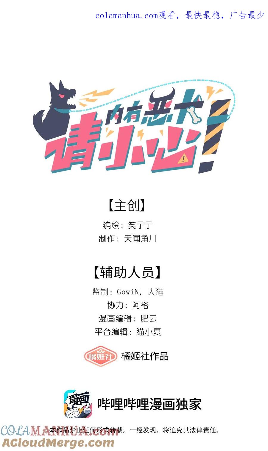 《内有恶犬请小心》04 进食 第1页