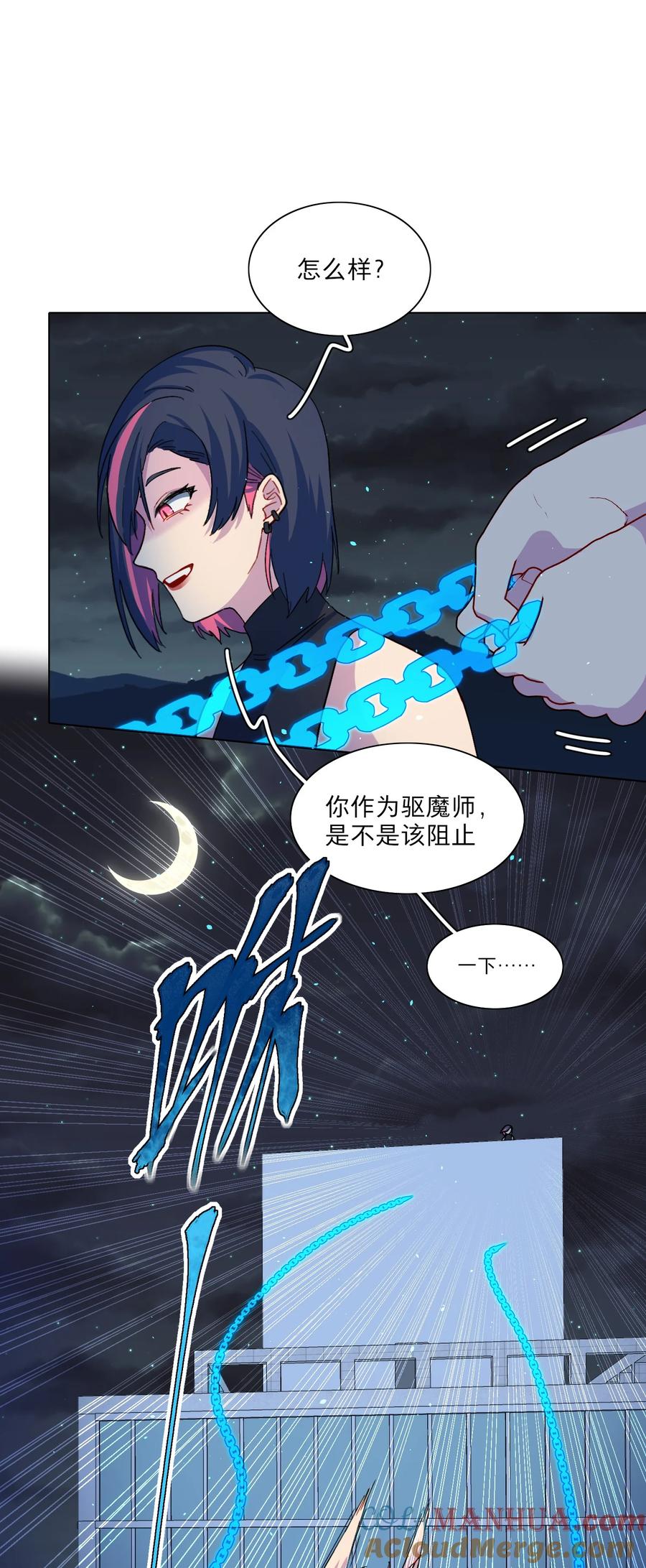 《内有恶犬请小心》04 进食 第33页