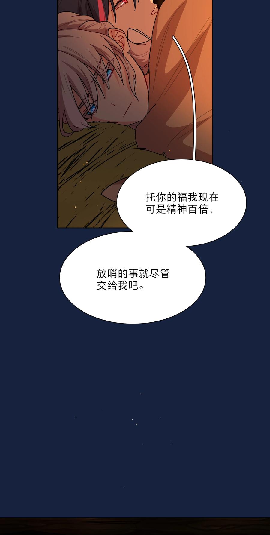 《内有恶犬请小心》46 好反常的一顿饭 第30页