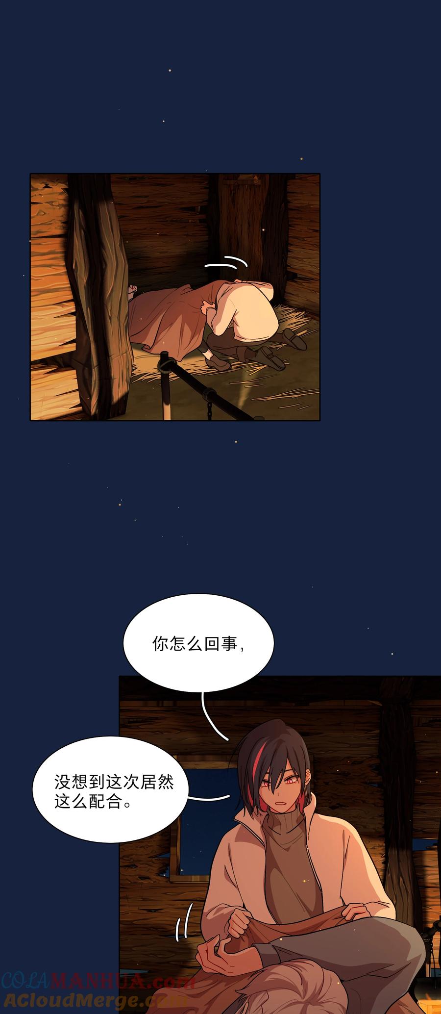 《内有恶犬请小心》46 好反常的一顿饭 第21页