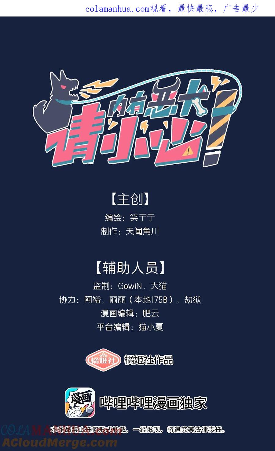 《内有恶犬请小心》46 好反常的一顿饭 第1页