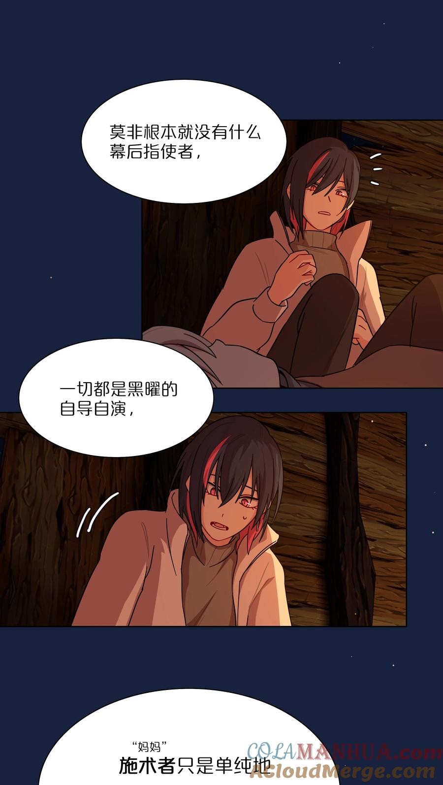 《内有恶犬请小心》47 没妈的孩子 第19页