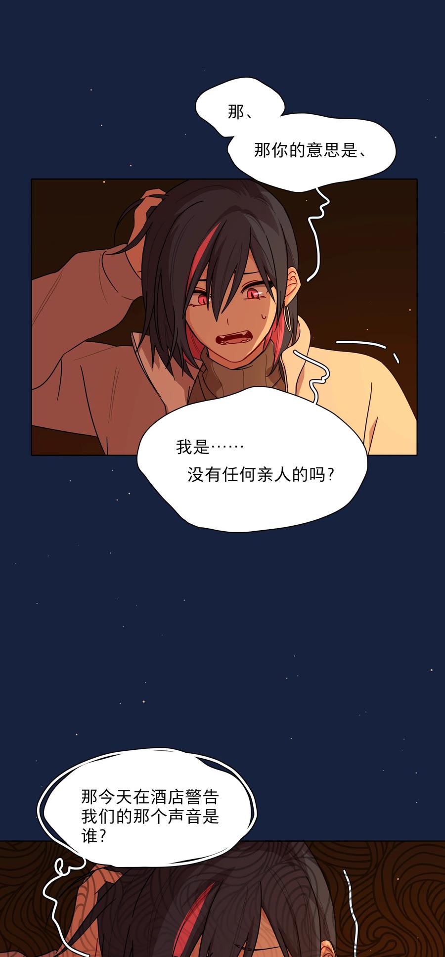 《内有恶犬请小心》47 没妈的孩子 第14页
