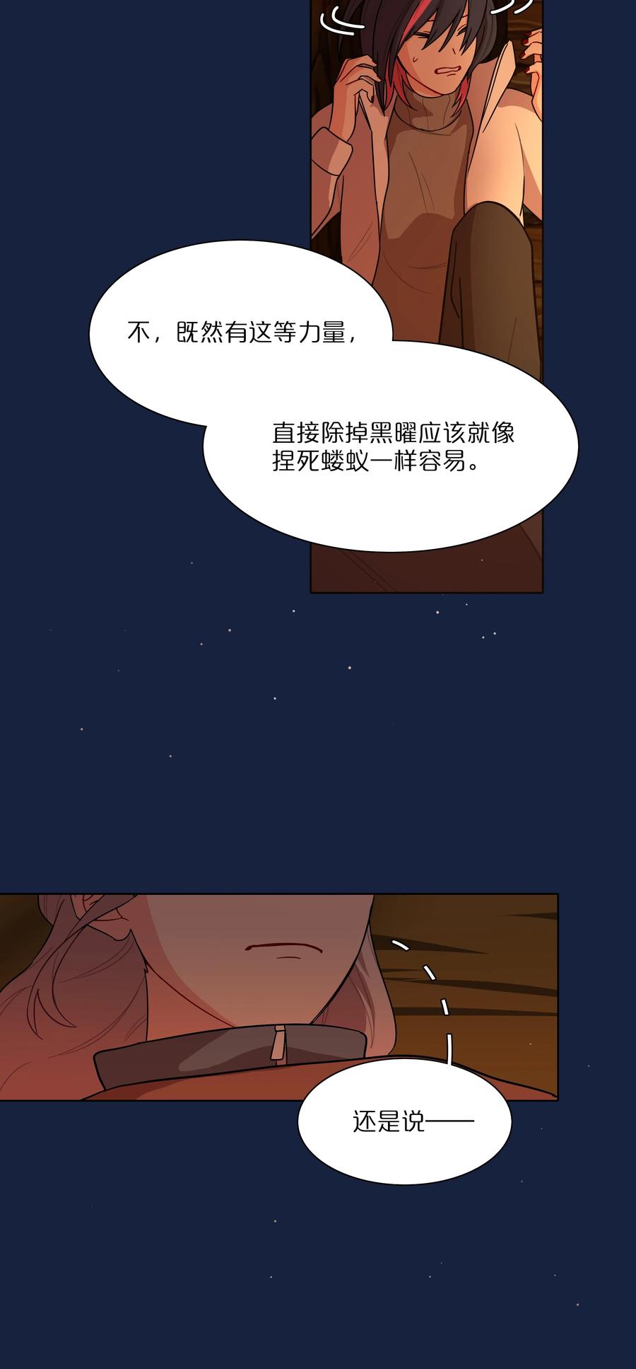 《内有恶犬请小心》47 没妈的孩子 第18页