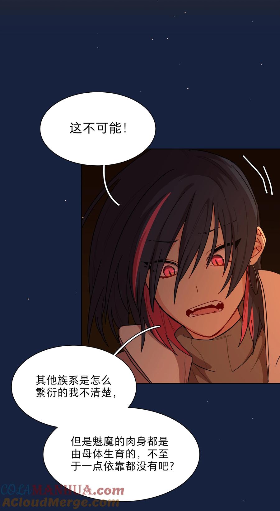 《内有恶犬请小心》47 没妈的孩子 第9页