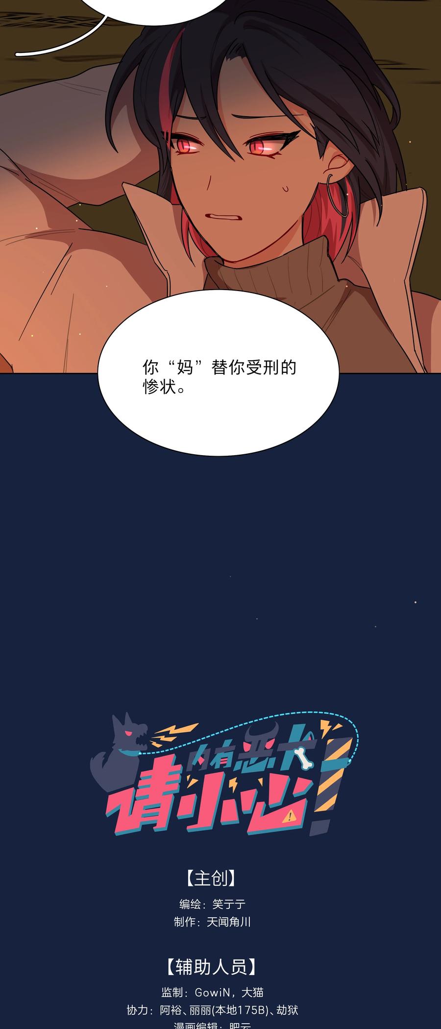 《内有恶犬请小心》47 没妈的孩子 第2页