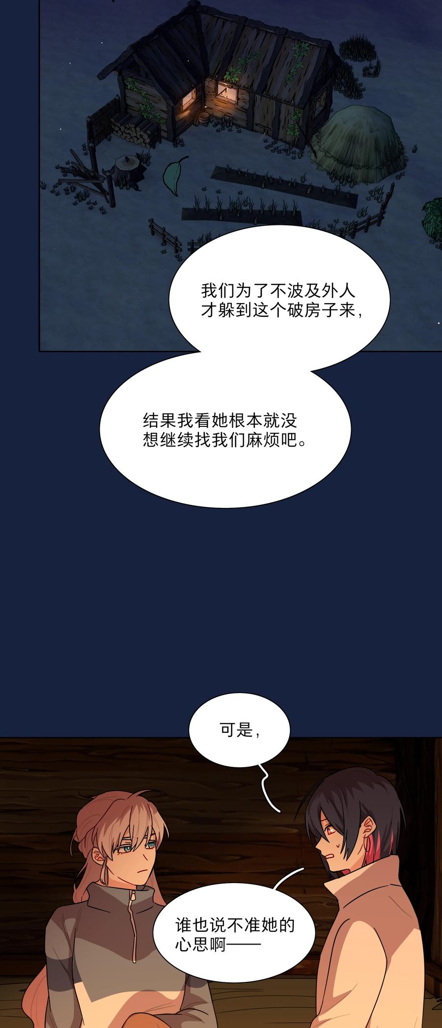 《内有恶犬请小心》47 没妈的孩子 第26页