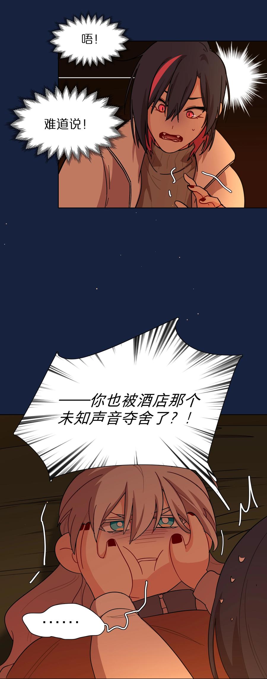 《内有恶犬请小心》47 没妈的孩子 第22页