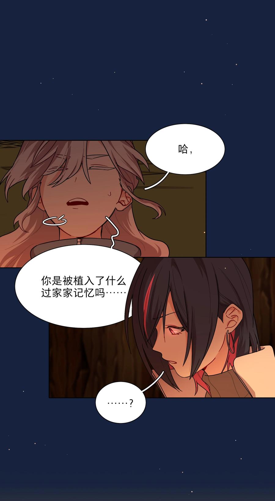 《内有恶犬请小心》47 没妈的孩子 第10页