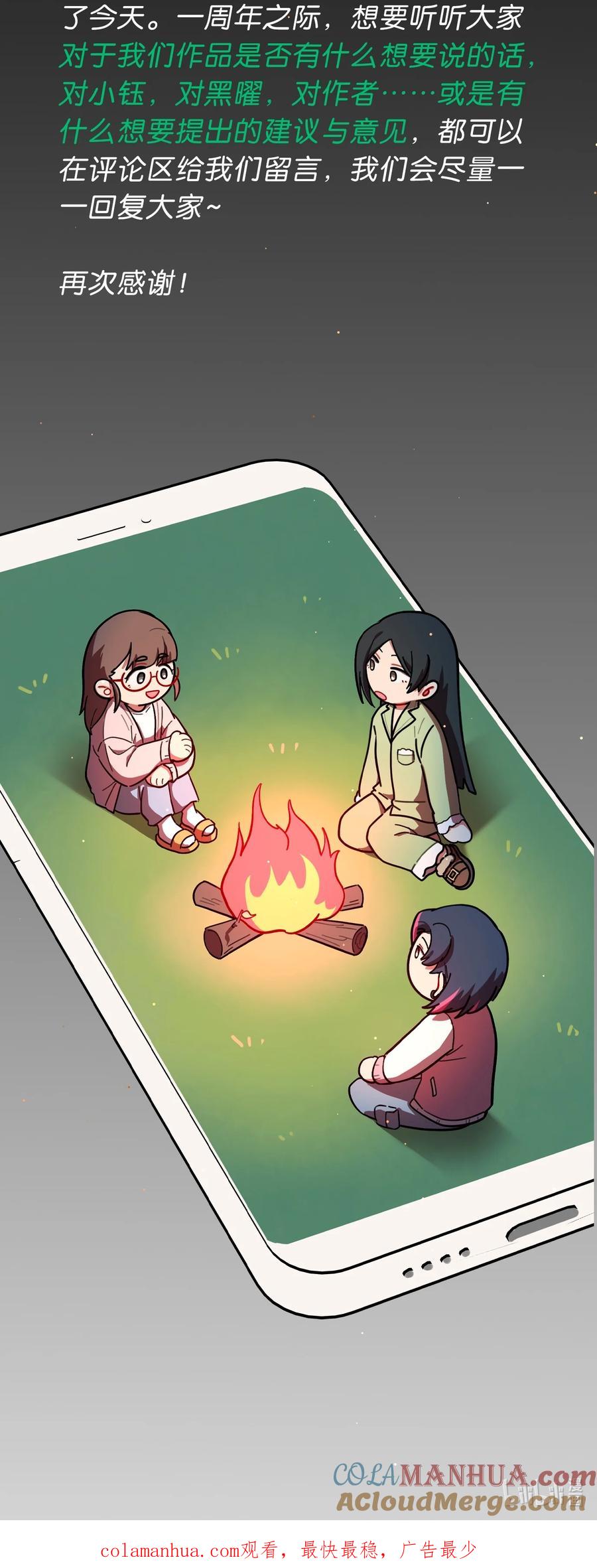《内有恶犬请小心》围炉夜话 一周年啦 第2页