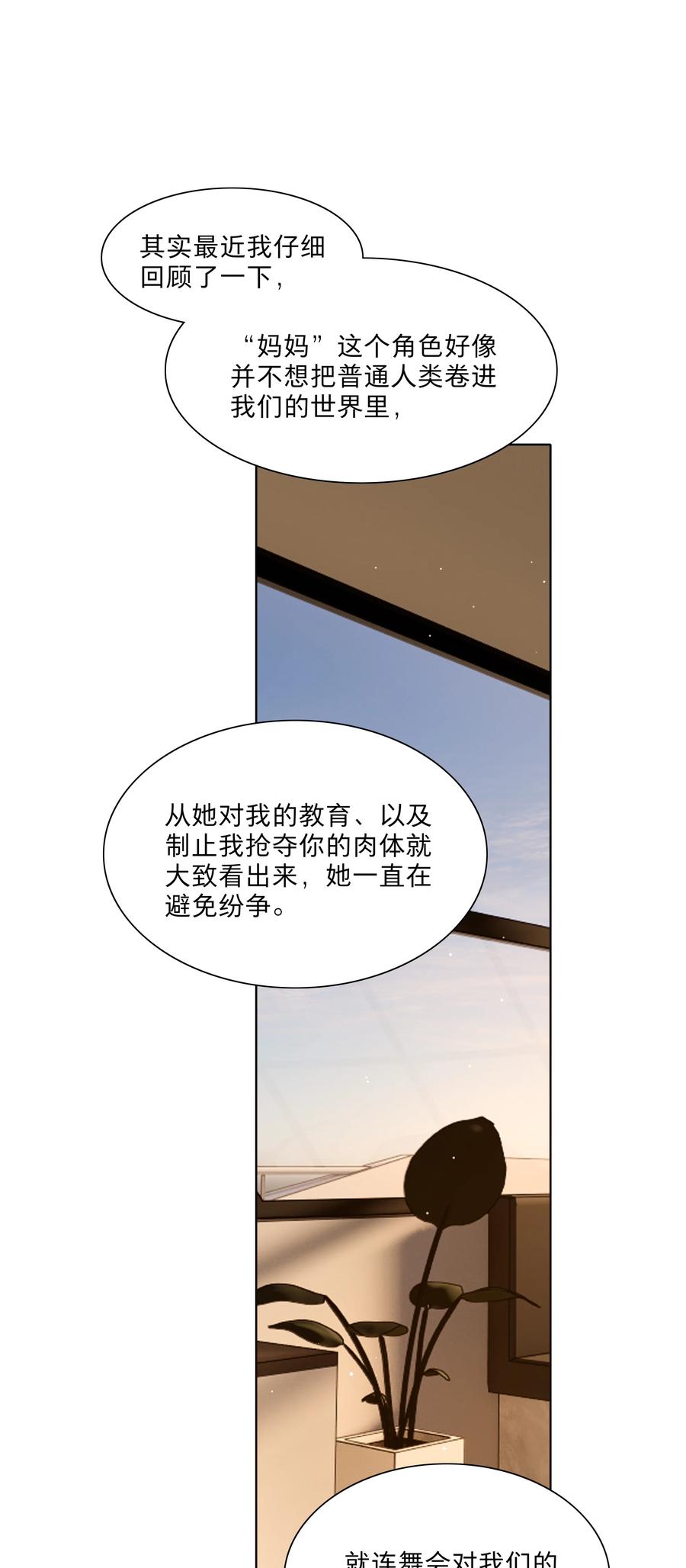 《内有恶犬请小心》50 大小姐的情绪 第11页