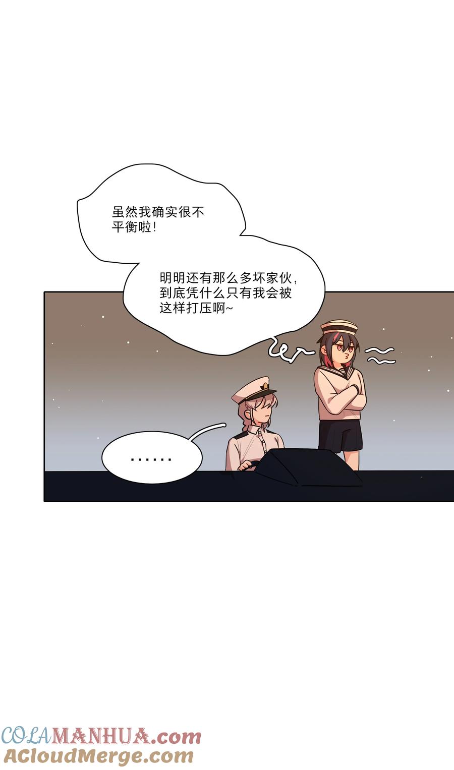 《内有恶犬请小心》50 大小姐的情绪 第19页
