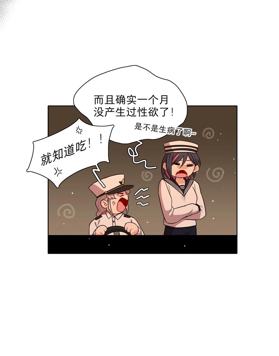 《内有恶犬请小心》50 大小姐的情绪 第8页