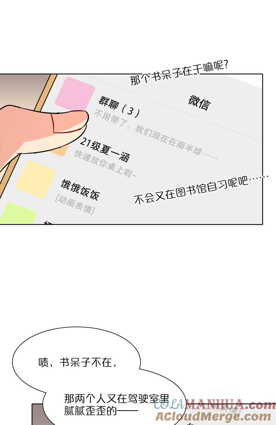 《内有恶犬请小心》50 大小姐的情绪 第34页