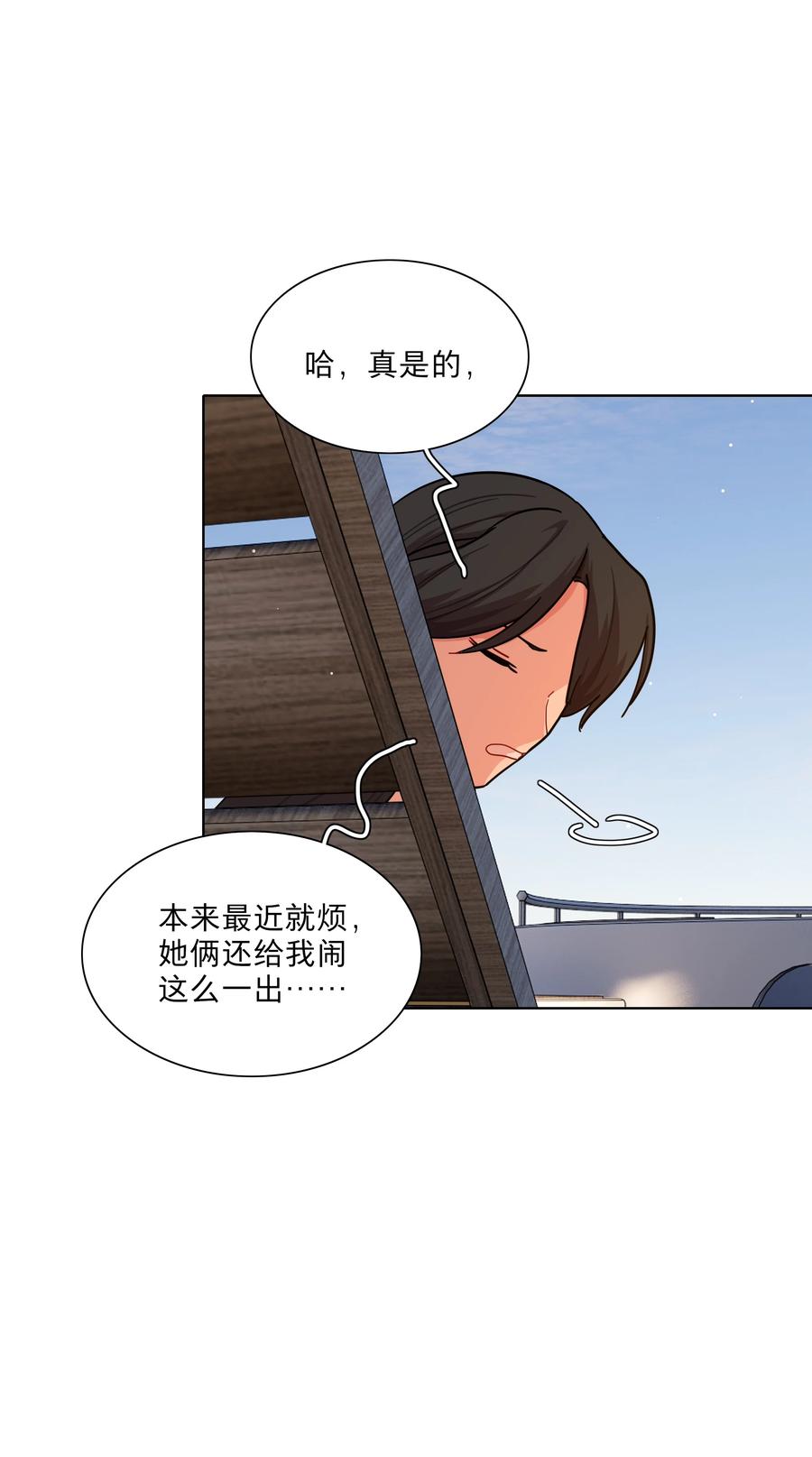 《内有恶犬请小心》50 大小姐的情绪 第26页