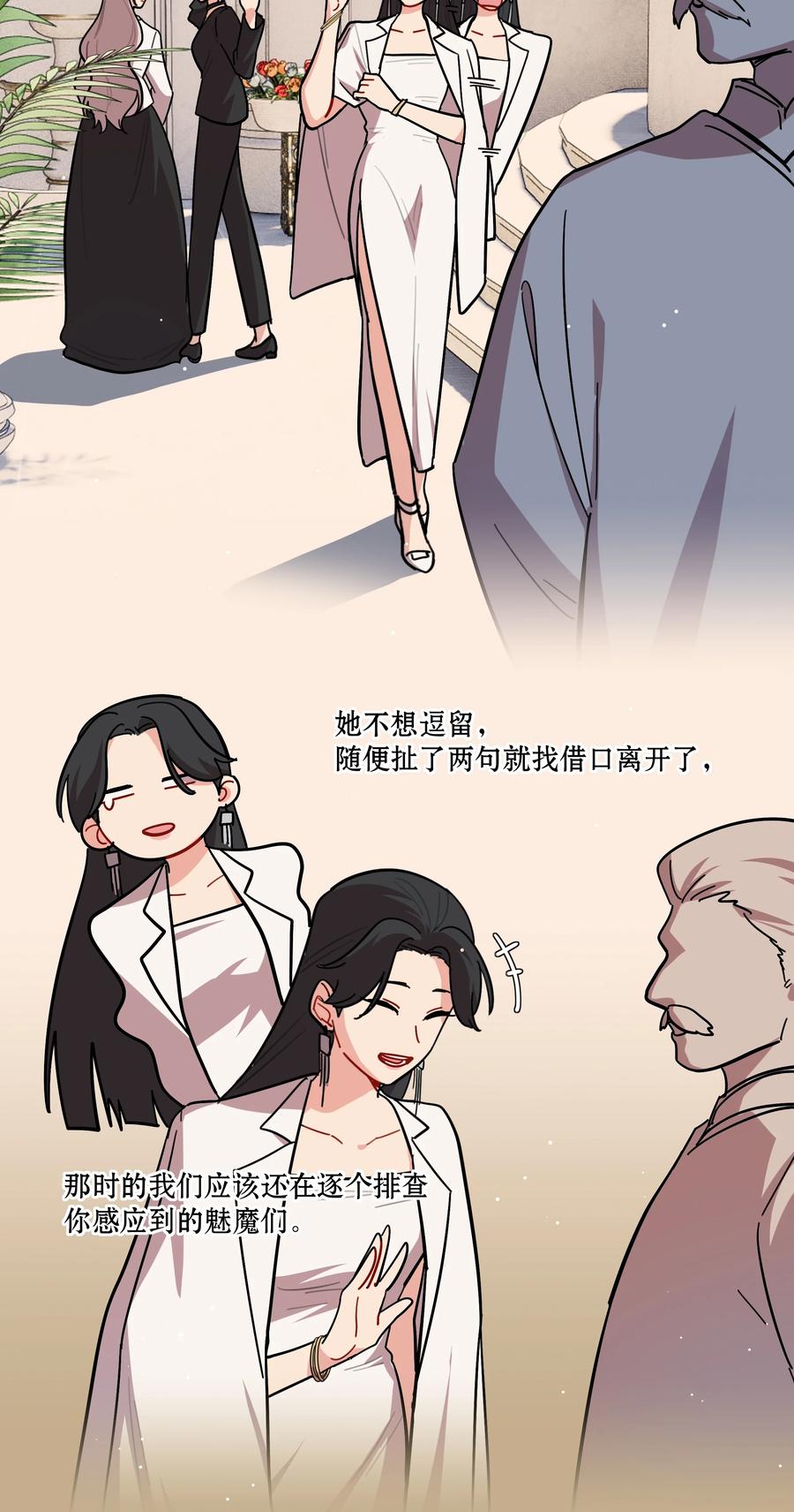 《内有恶犬请小心》50 大小姐的情绪 第3页
