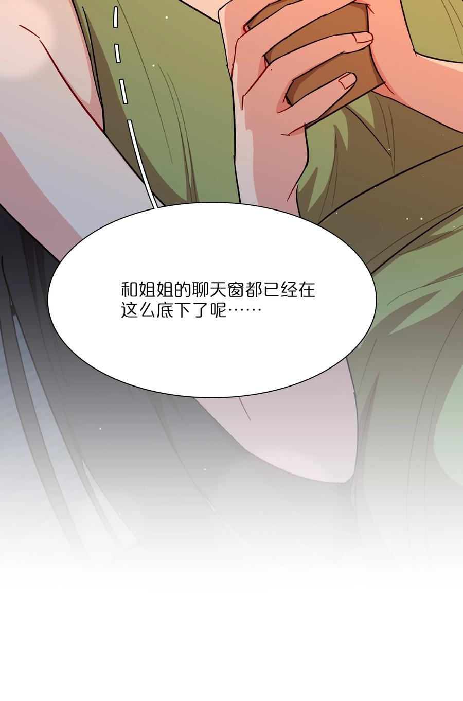 《内有恶犬请小心》50 大小姐的情绪 第38页