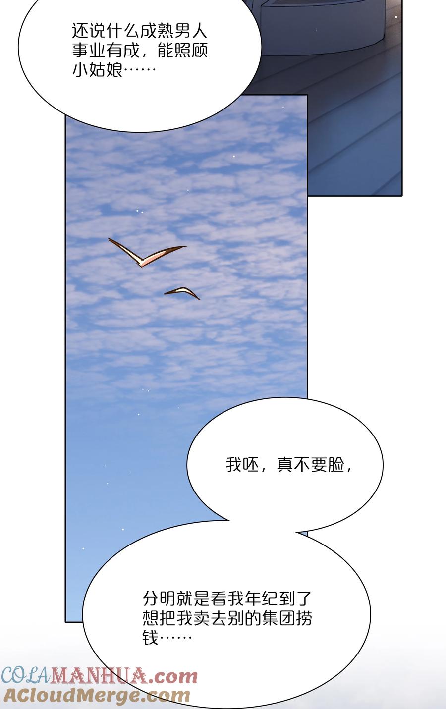 《内有恶犬请小心》50 大小姐的情绪 第28页