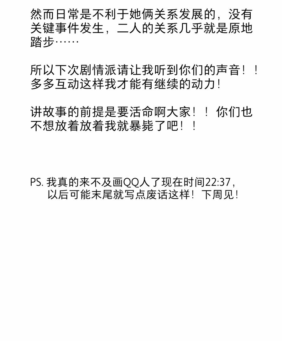 《内有恶犬请小心》50 大小姐的情绪 第48页