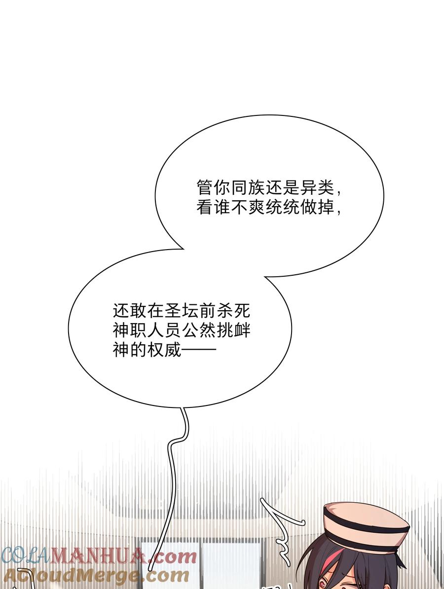 《内有恶犬请小心》50 大小姐的情绪 第22页