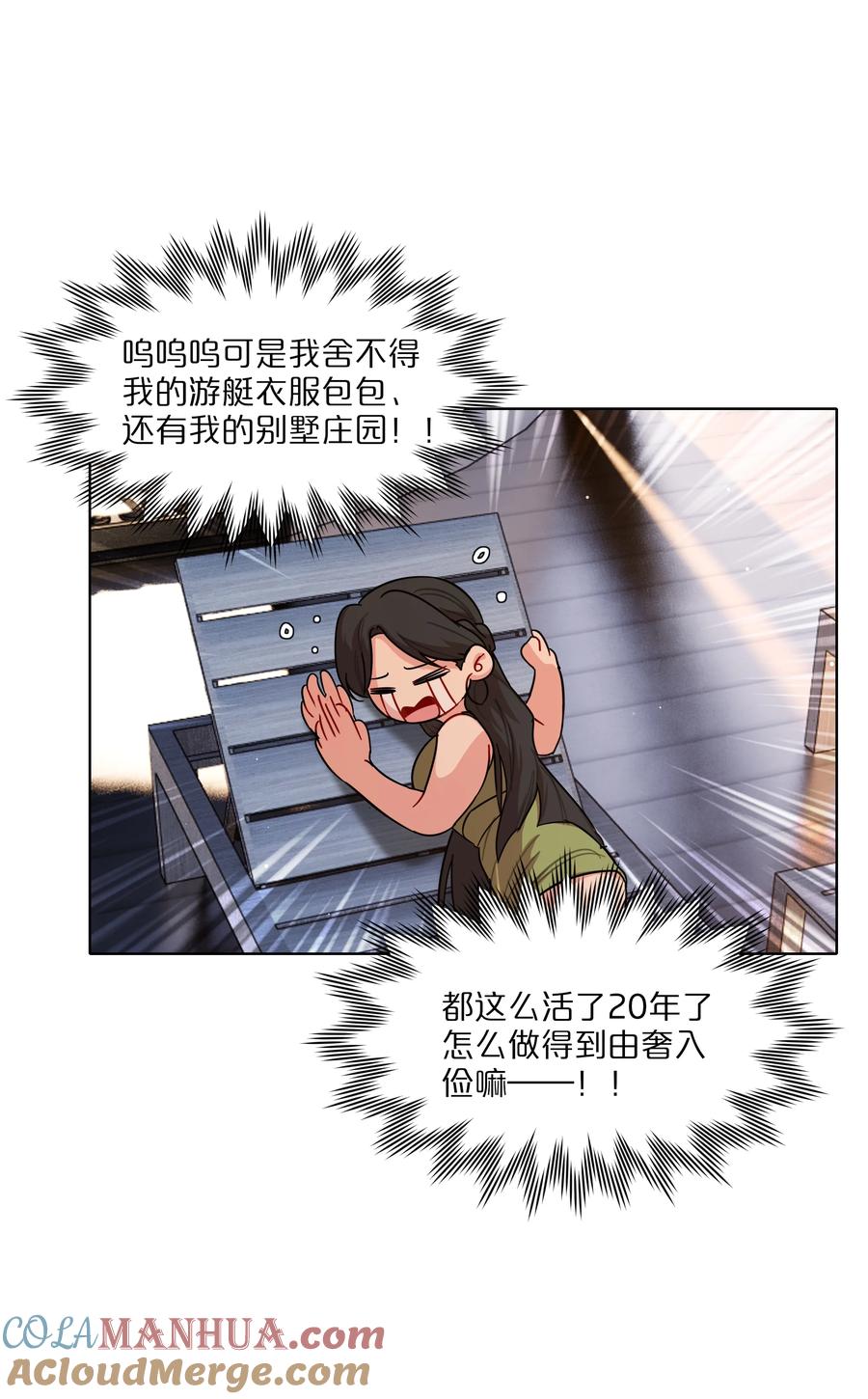《内有恶犬请小心》50 大小姐的情绪 第31页