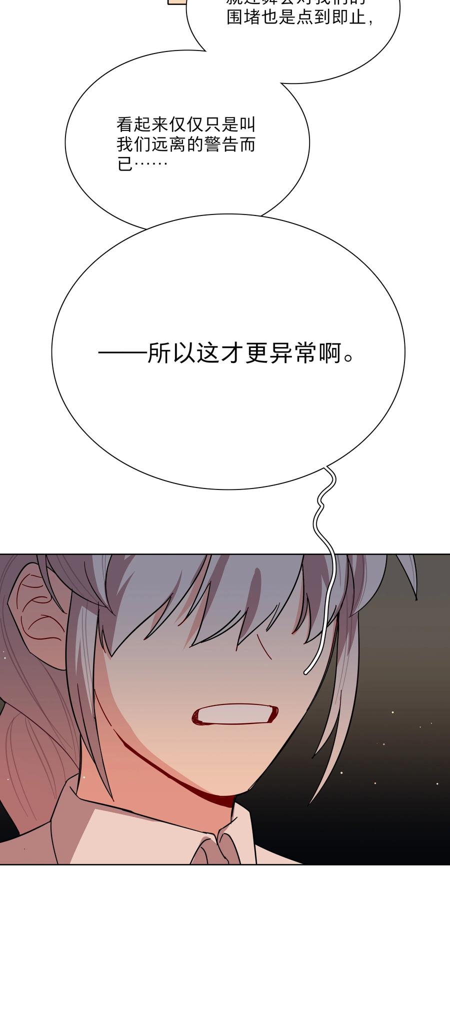 《内有恶犬请小心》50 大小姐的情绪 第12页