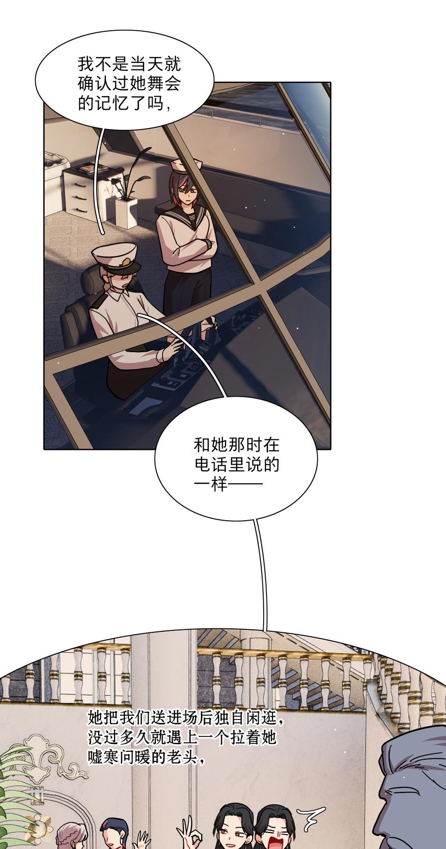 《内有恶犬请小心》50 大小姐的情绪 第2页