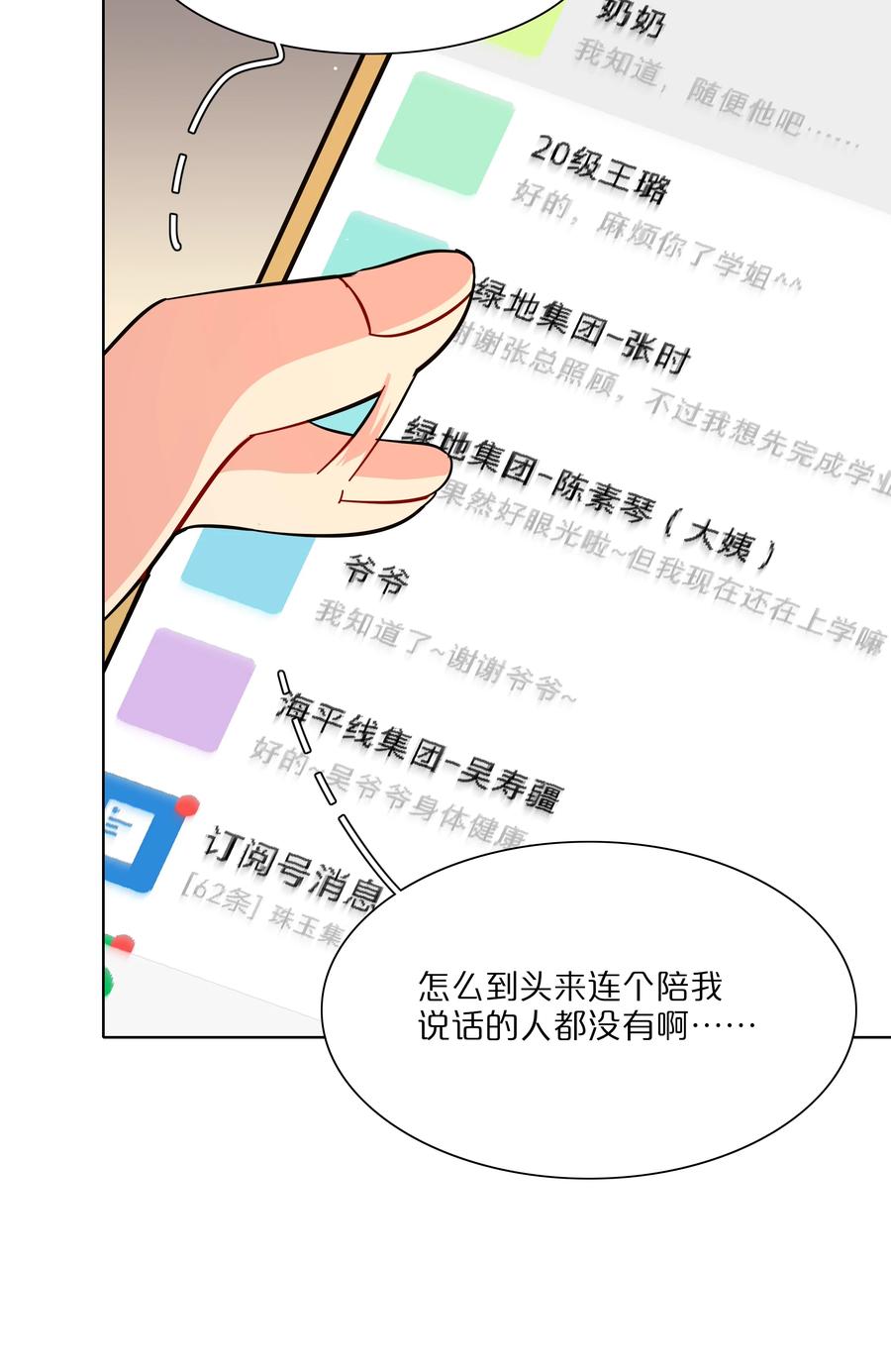 《内有恶犬请小心》50 大小姐的情绪 第35页