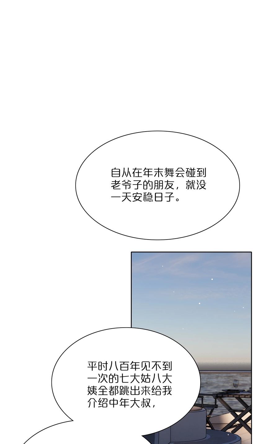 《内有恶犬请小心》50 大小姐的情绪 第27页