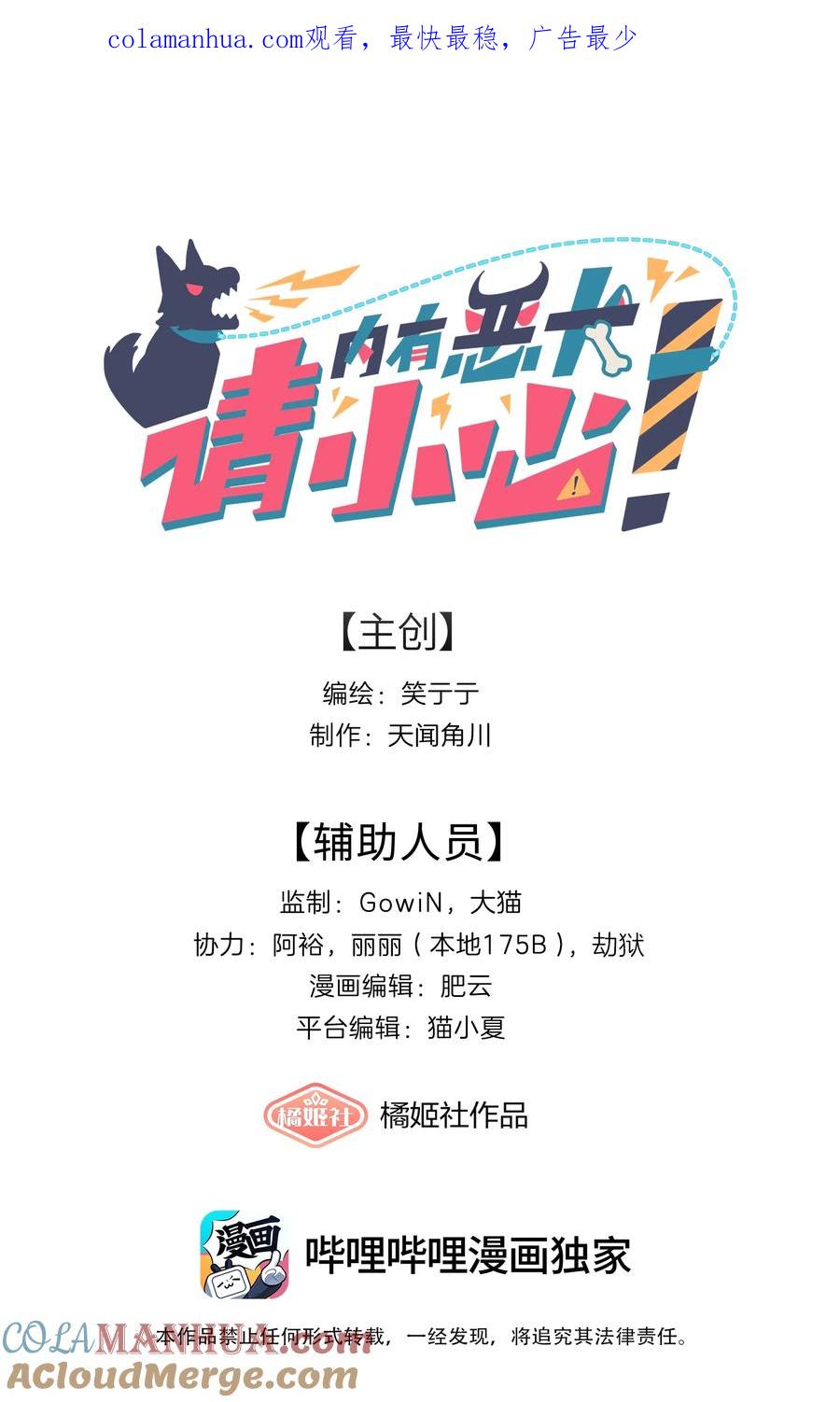 《内有恶犬请小心》50 大小姐的情绪 第1页