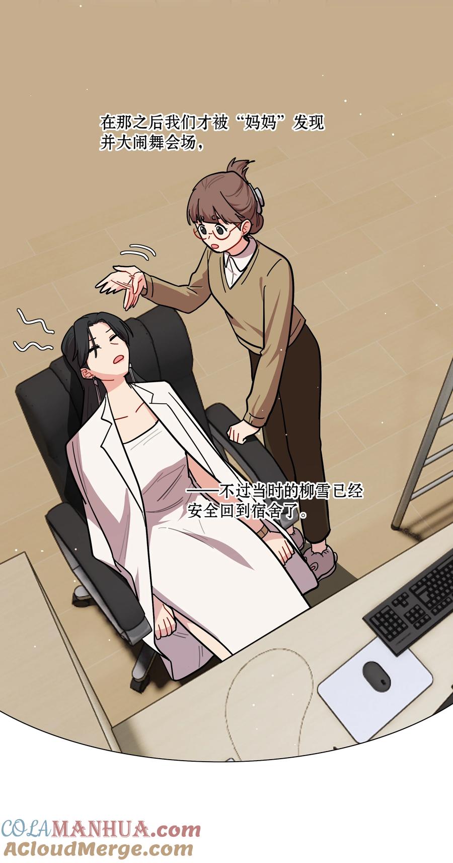 《内有恶犬请小心》50 大小姐的情绪 第4页