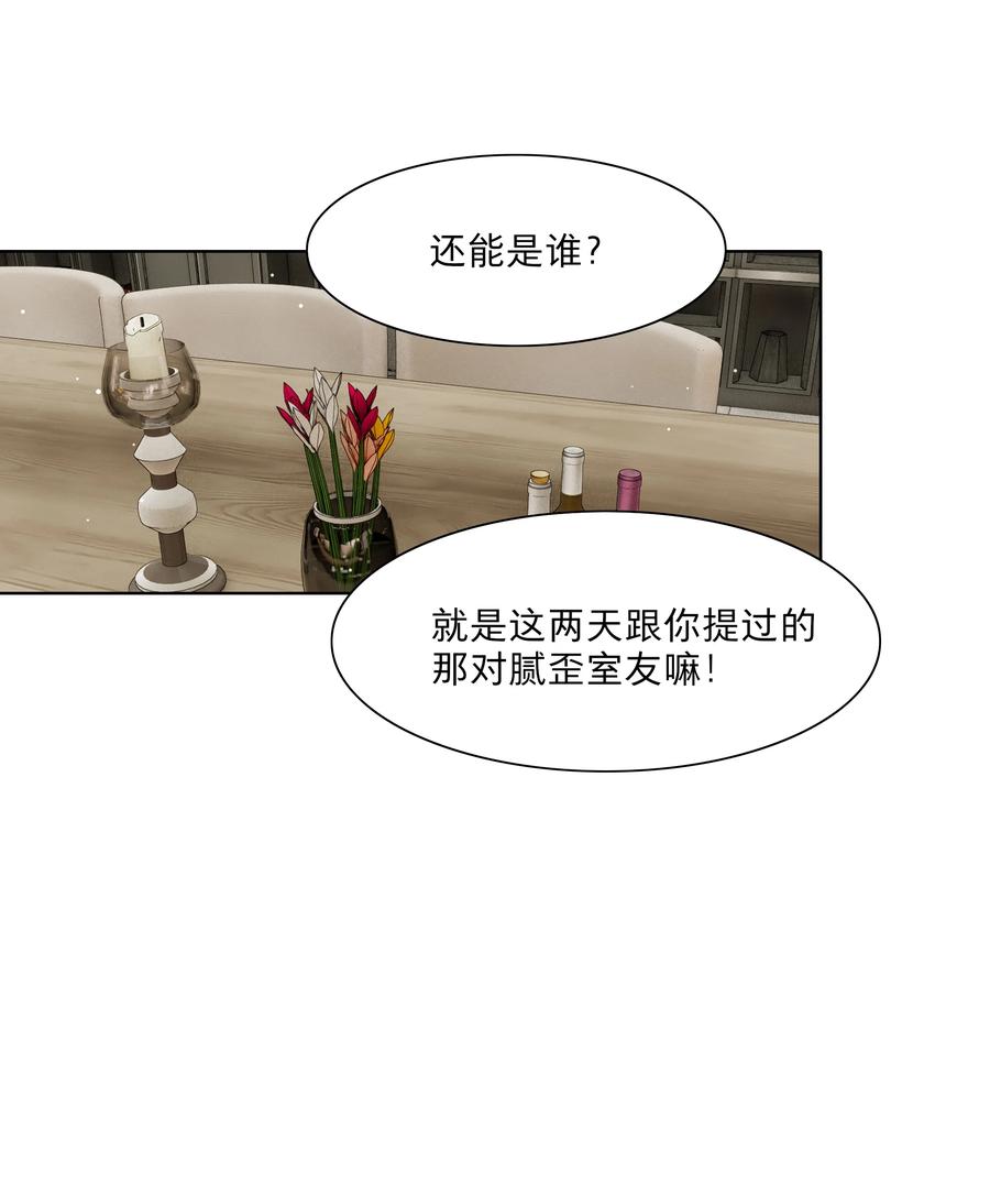 《内有恶犬请小心》51 姐姐的乖孩子 第12页