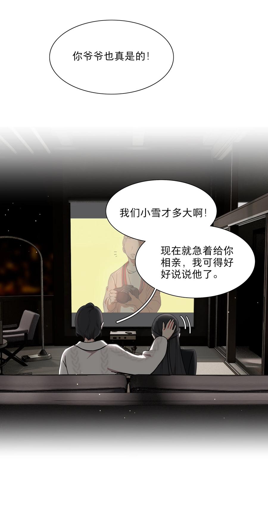 《内有恶犬请小心》51 姐姐的乖孩子 第27页
