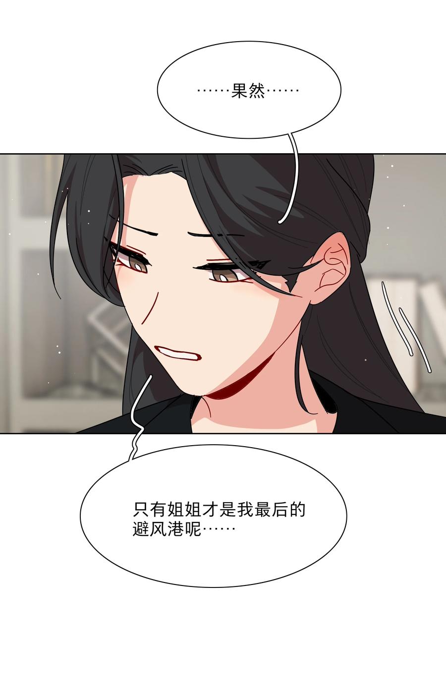 《内有恶犬请小心》51 姐姐的乖孩子 第24页