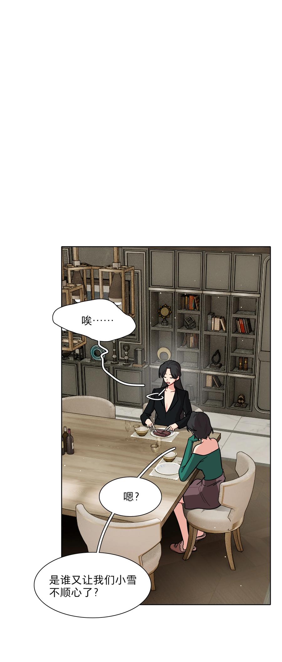 《内有恶犬请小心》51 姐姐的乖孩子 第11页