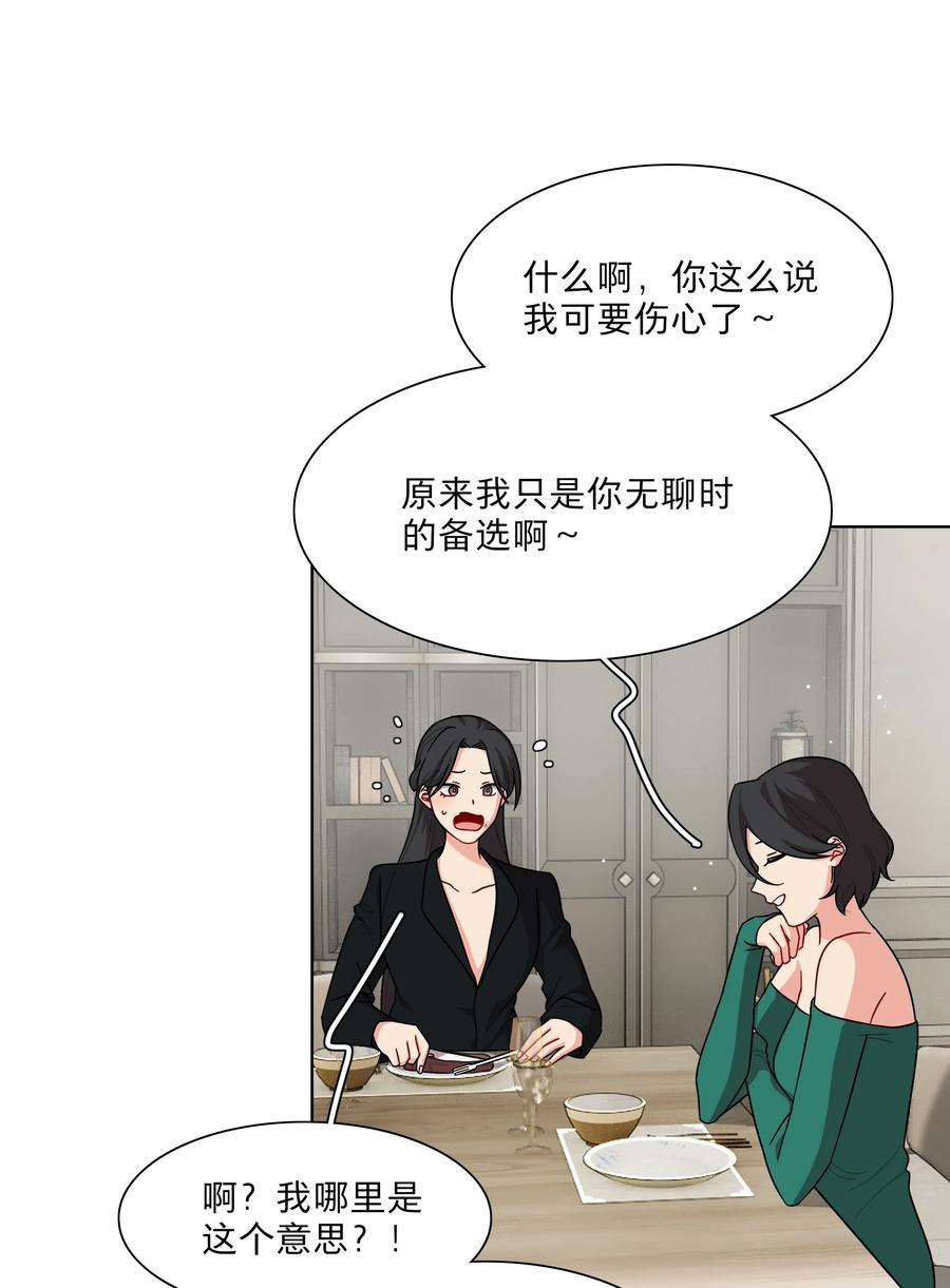 《内有恶犬请小心》51 姐姐的乖孩子 第20页