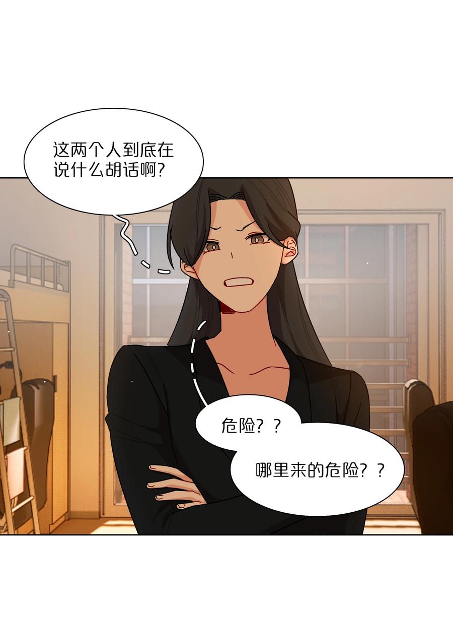 《内有恶犬请小心》51 姐姐的乖孩子 第9页
