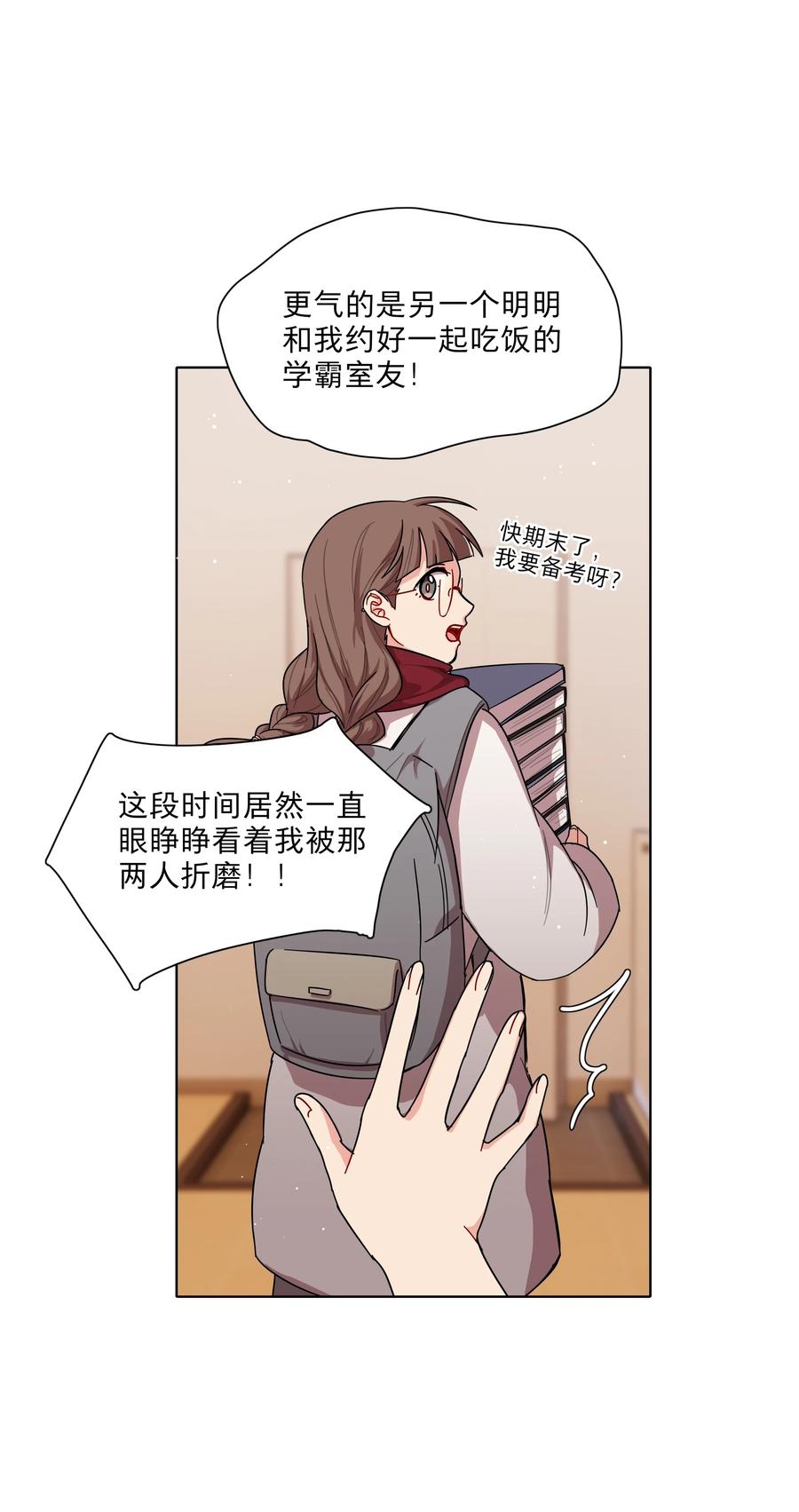 《内有恶犬请小心》51 姐姐的乖孩子 第17页