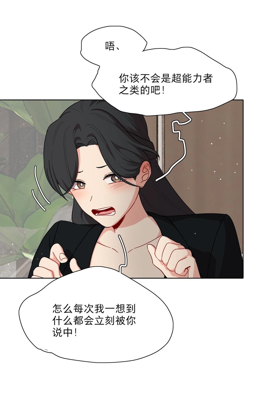 《内有恶犬请小心》51 姐姐的乖孩子 第36页