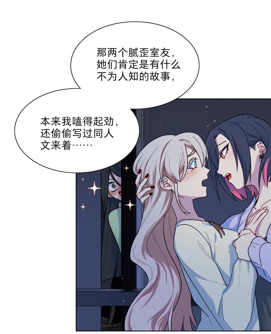 《内有恶犬请小心》51 姐姐的乖孩子 第14页