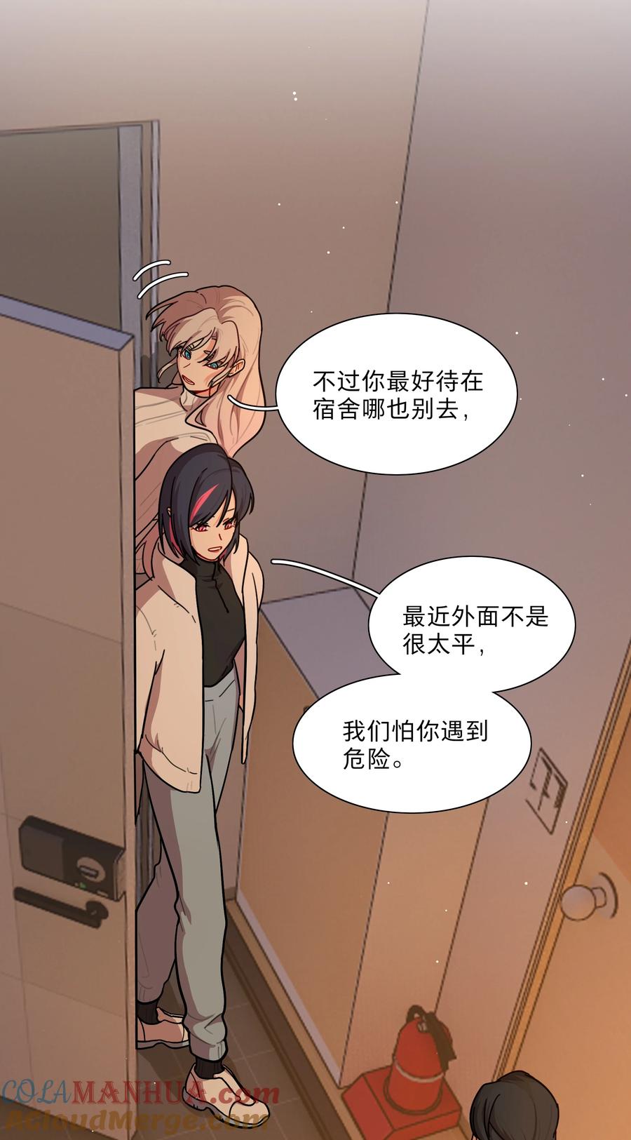 《内有恶犬请小心》51 姐姐的乖孩子 第7页