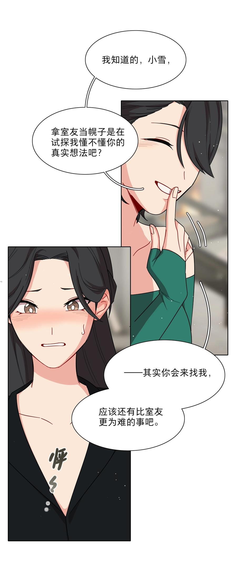 《内有恶犬请小心》51 姐姐的乖孩子 第23页