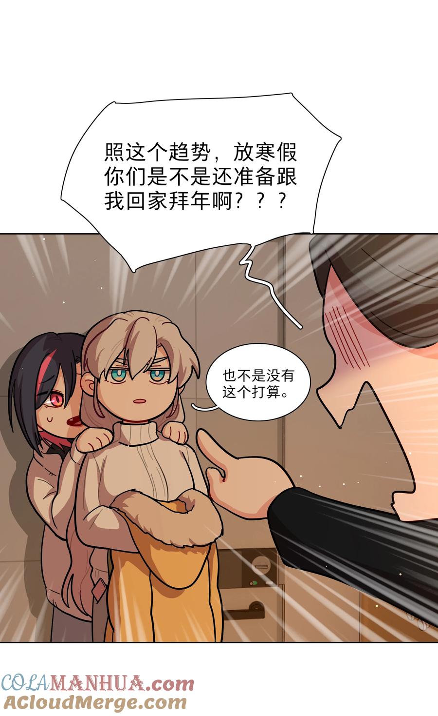 《内有恶犬请小心》51 姐姐的乖孩子 第4页