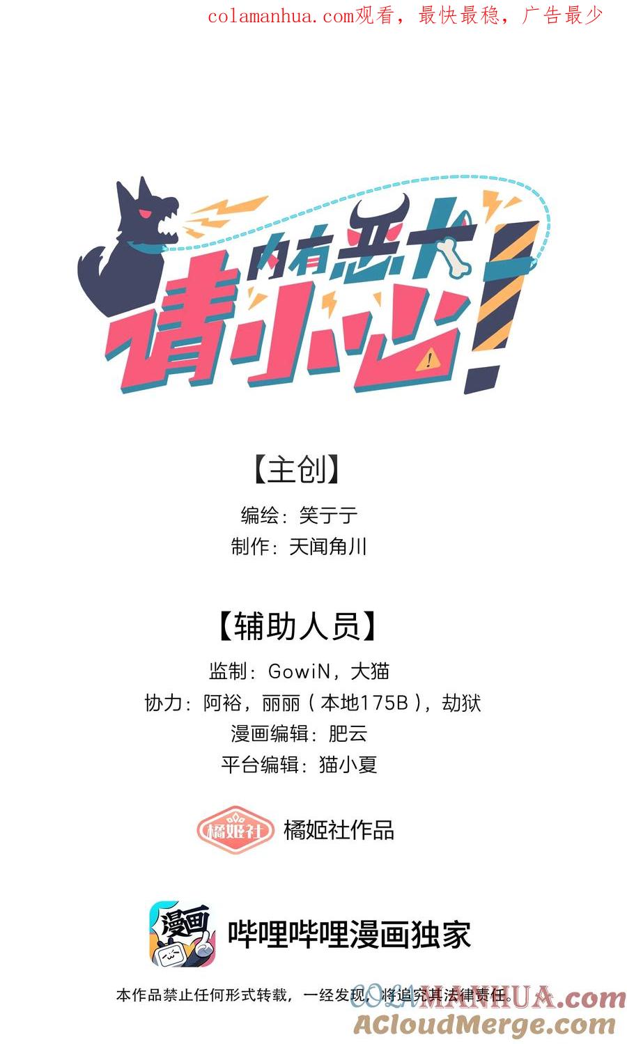 《内有恶犬请小心》51 姐姐的乖孩子 第1页