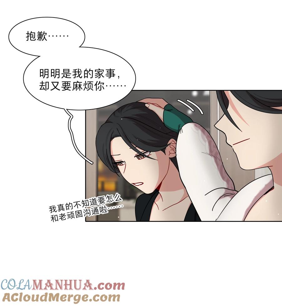 《内有恶犬请小心》51 姐姐的乖孩子 第28页