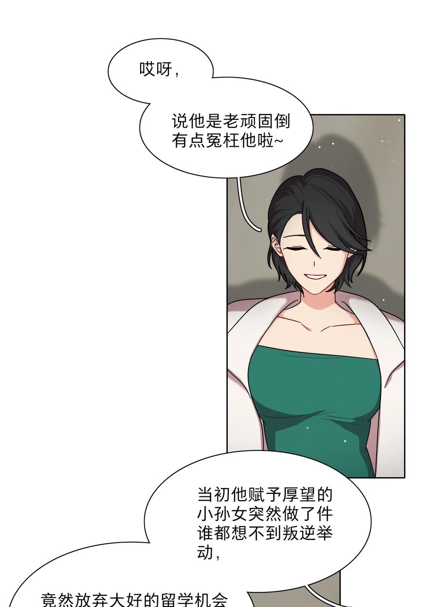 《内有恶犬请小心》51 姐姐的乖孩子 第29页