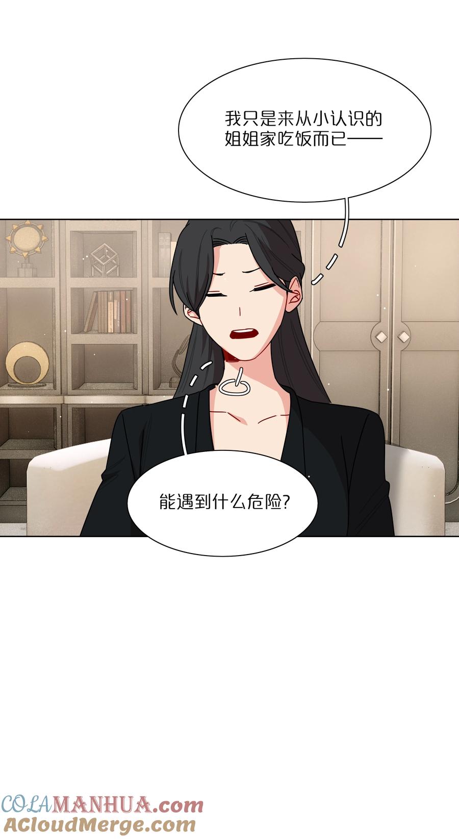 《内有恶犬请小心》51 姐姐的乖孩子 第10页