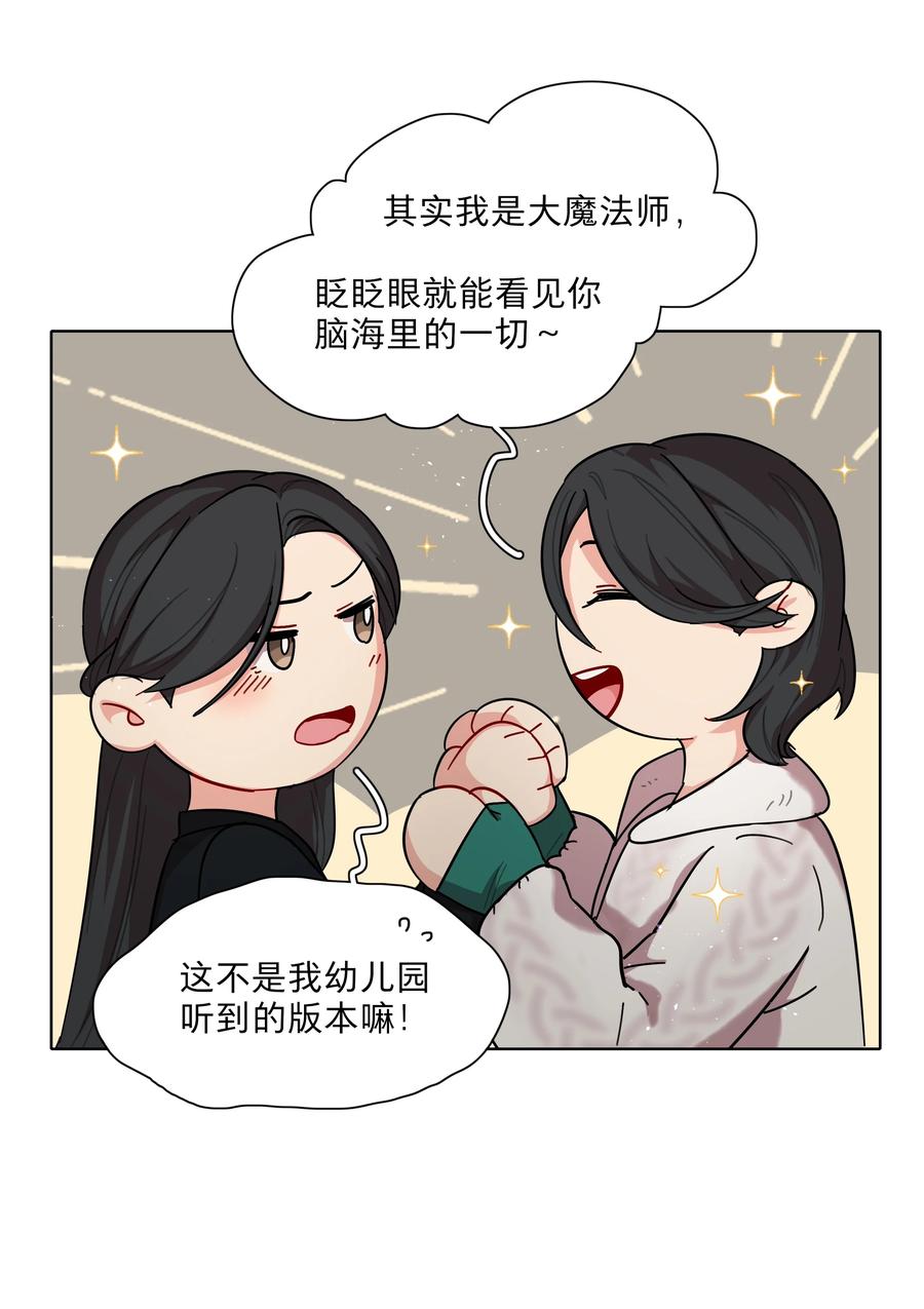 《内有恶犬请小心》51 姐姐的乖孩子 第39页