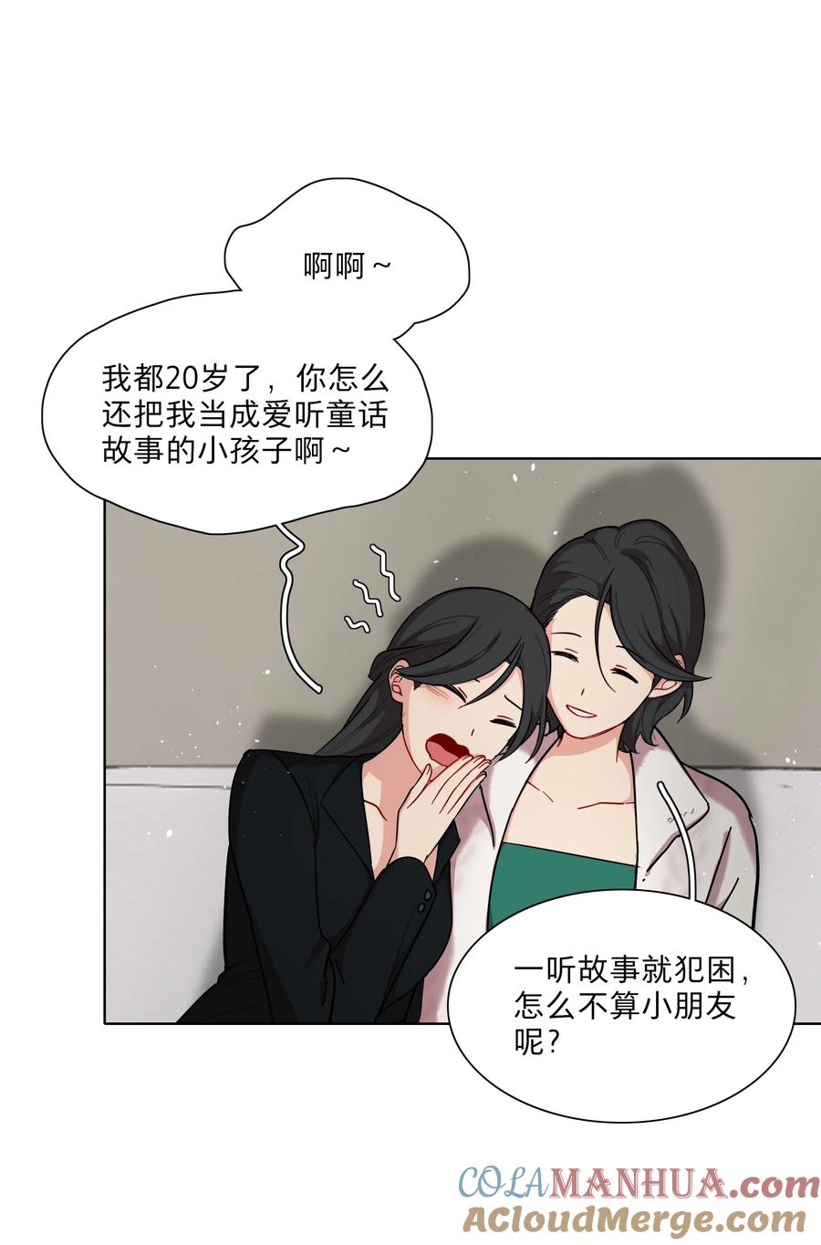 《内有恶犬请小心》51 姐姐的乖孩子 第40页