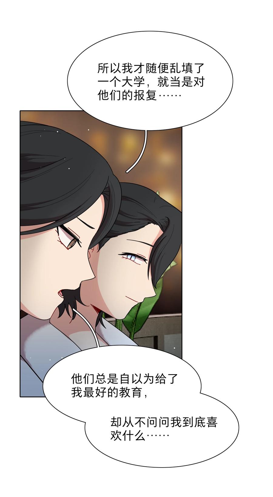 《内有恶犬请小心》51 姐姐的乖孩子 第32页